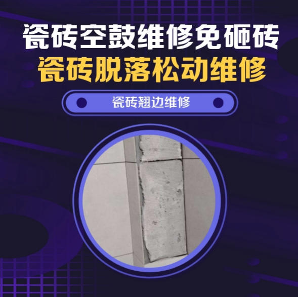 红山瓷砖空鼓维修推荐靠谱商家之瓷砖松动维修餐厅墙砖空鼓推荐哪家好？推荐诚匠小爱修缮